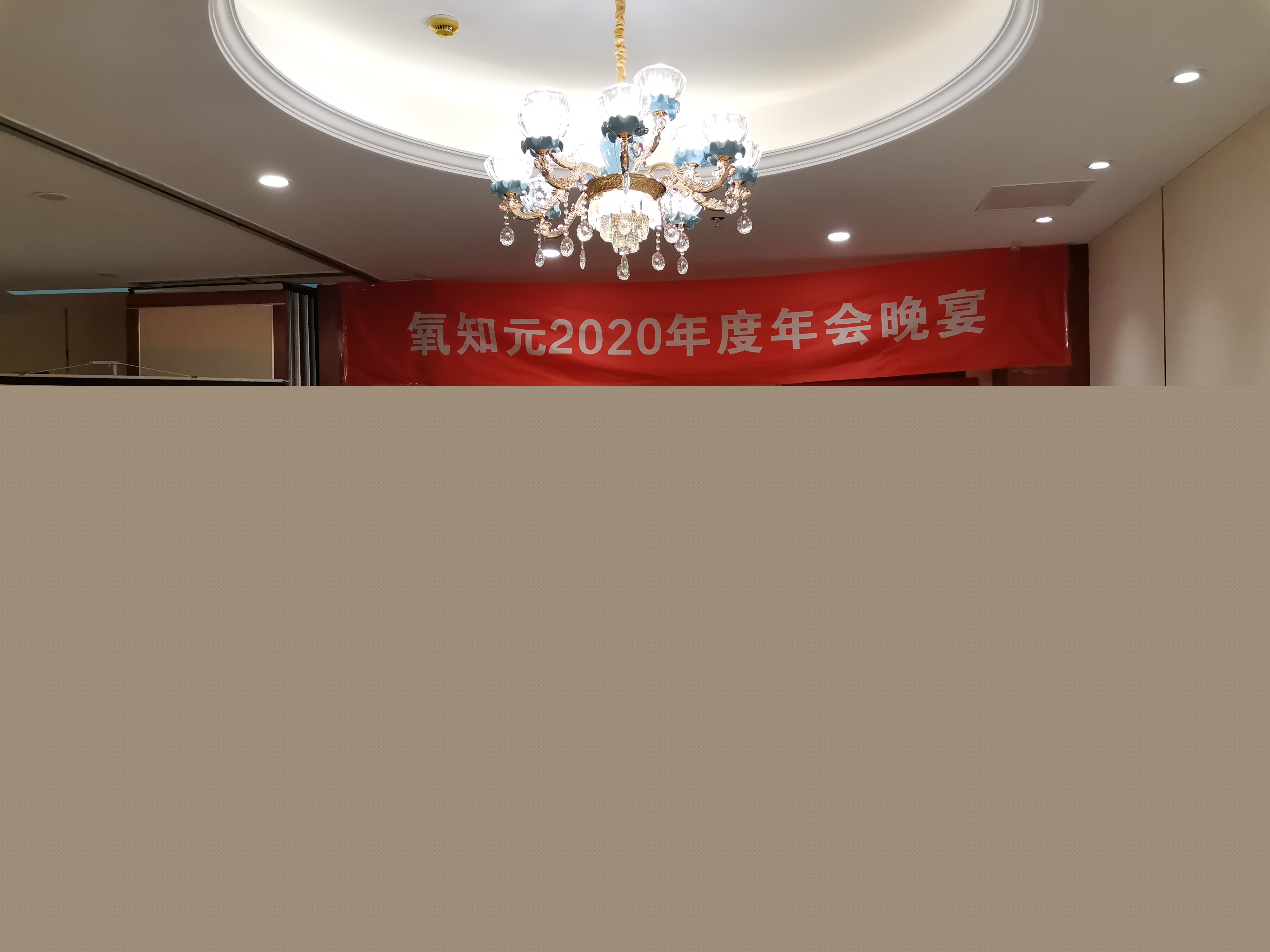 2020年年會(huì)